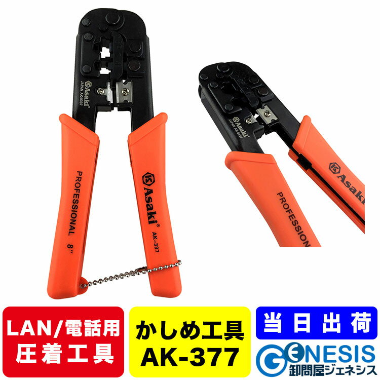 LANケーブル工具 かしめ AK337 GSPOWER 圧着工具 かしめ工具 送料無料 自作LANケーブル コネクター圧着工具 高品質LA…