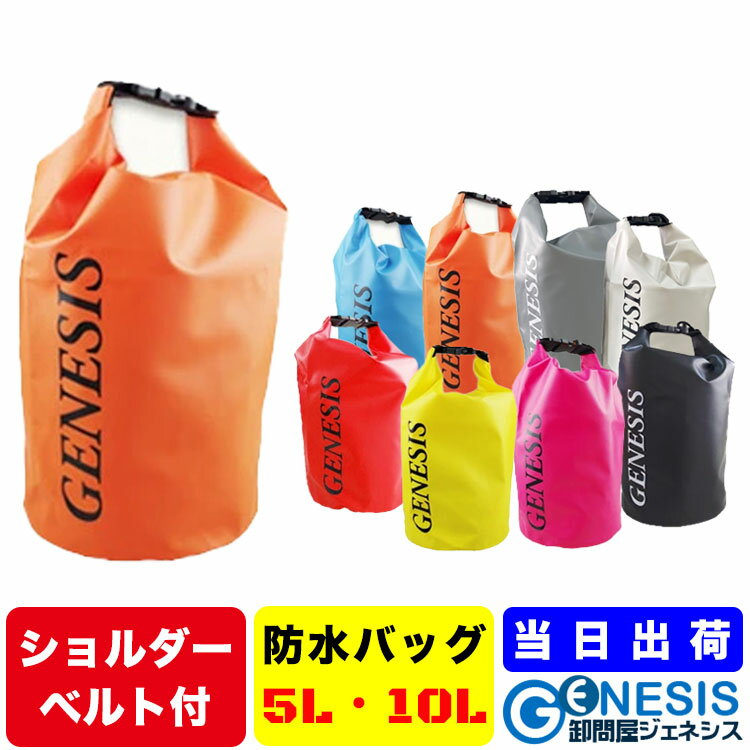 【SS前4時間10％OFFクーポン】防水バッグ 10L 20L 大容量 小さい 防水ドライバッグ アウトドア 防水リュック メンズ レディース スマホ リュック ダイビングバッグ 防水 軽量 通勤 自転車 ショルダーバッグ 多機能 ドライバック バッグ プールバック