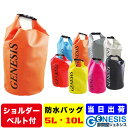 【防水バッグ 5L 10L】GSPOWER メール便