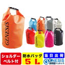 防水バッグ 5L GSPOWER 防水袋 海 川 アウトドア用 水濡れ防止