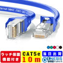 【LANケーブル cat5e 10m】GSPOWER 送料無料 爪折れ防止付きLANケーブル LANケーブル やらわかLANケーブル ストレートLANケーブル 赤 青 白 黒 緑 10m 20m 30m 100m 200m 300m