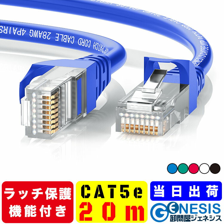 【LANケーブル cat5e 20m】GSPOWER 送料無料 爪折れ防止付きLANケーブル LANケーブル やらわかLANケーブル ストレー…