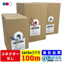 【LANケーブル cat5e 100m】GSPOWER 送料無料 単線LANケーブル ツイストペアLANケーブル 自作LANケーブル LANケーブル やらわかLANケーブルm 20m 30m 100m 200m 300m