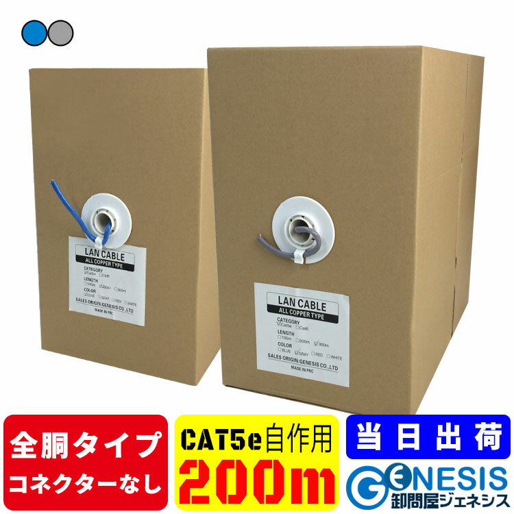 全銅仕様 LANケーブル cat5e 200m GSPOWER 