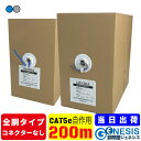 全銅仕様 LANケーブル cat5e 200m GSPOWER 