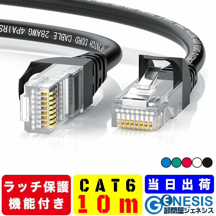 LANケーブル cat6 10m GSPOWER 爪折れ防止