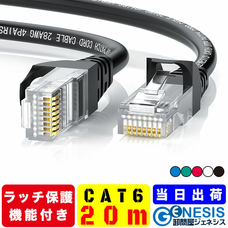 【LANケーブル cat6 20m】GSPOWER 送料無料 爪折れ防止付きLANケーブル LANケーブル やらわかLANケーブル ストレート…