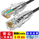 LANケーブル cat6a 10m 細線LANケーブル ラッチカバー付き 線形3.8mm 28AWG 黒色ケーブル 10G通信 業務用 企業様向け サーバー用 カテゴリ6a 透明 ストレート ランケーブル RJ-45