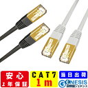 【LANケーブル cat7 1m】GSPOWER 当日出