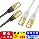 【LANケーブル cat7 2m】GSPOWER 当日出荷 1年製品保証 1カ月返品可能 10G通信 ゴールドメッキ 業務用 企業様向け サーバー用 カテゴリ7 白 黒 ストレート ランケーブル 二重被覆 RJ-45 おすす…