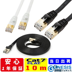 フラット LANケーブル cat7 10m GSPOWER 厚さ2.2mm ゴールドメッキ 業務用 企業様向け サーバー データーセンター 10G通信 カテゴリ7 ストレート 爪折れ防止 薄型