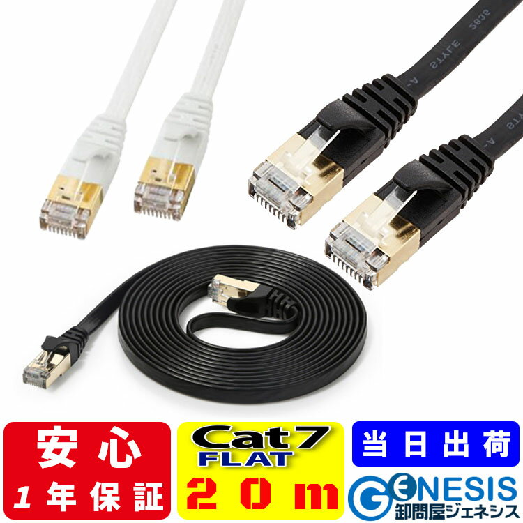 フラット LANケーブル cat7 20m GSPOWER 厚さ2.2mm ゴールドメッキ 業務用 企業様向け サーバー データーセンター 10…