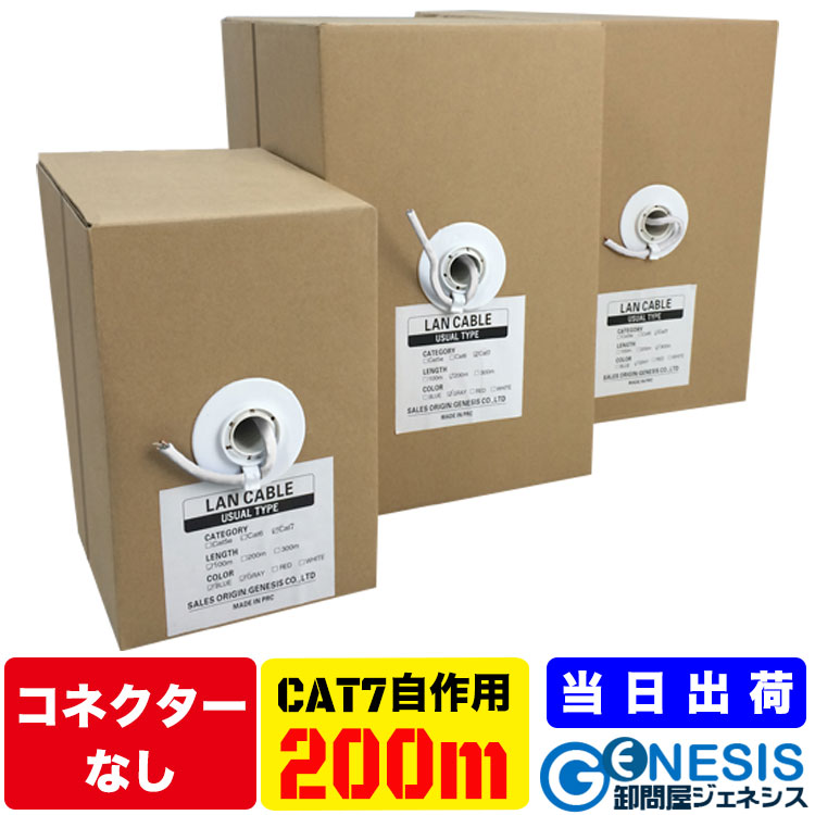 LANケーブル cat7 200m 箱もの LAN ケーブル ランケーブル cat7 カテゴリ カテナナ カテ7 業務 自作 らんけーぶる PS4 PS5 ネットワーク