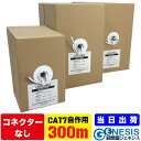 LANケーブル cat7 300m LAN ケーブル ランケーブル cat7 カテゴリ カテナナ カテ7 業務 自作 らんけーぶる PS4 PS5 ネットワーク