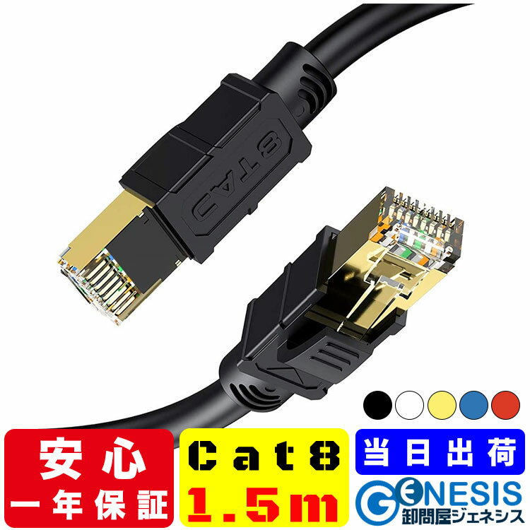 LANケーブル cat8 1.5m cat8 LANケーブル 6.5mm厚 40G通信 ゴールドメッキ 業務用 企業様向け サーバー用 カテゴリ8 黒 白 黄 青 赤 ストレート