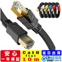 LANケーブル cat8 フラット 10m フラットLANケーブル 2mm厚 40G通信 ゴールドメッキ 業務用 企業様向け サーバー用 カテゴリ8 黒 白 黄 青 赤 ストレート sstp RJ-45