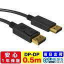 楽天卸問屋ジェネシス【GSPOWER DisplayPortCable Ver1.2】 0.5m 1年保証 ウルトラハイスピード 送料無料 4K 60Hz 120Hz 144Hz 240Hz 高品質 ゲーミング PC PS5 Playstaition 高リフレッシュレート ディスプレイポート