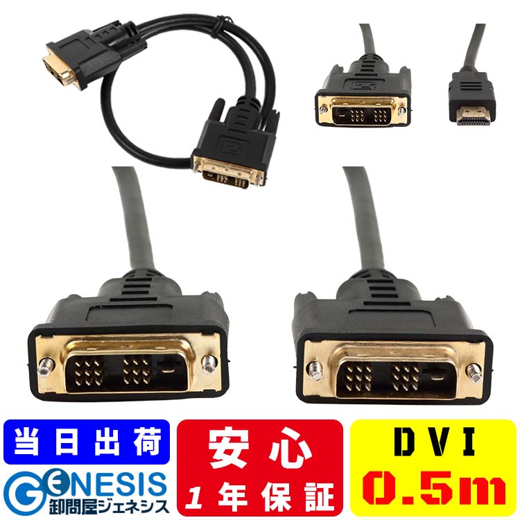 DVIケーブル 0.5m 1m 2m 3m 5m 10m DVI/DVI DVI/HDMI HDMIケーブル変換 HDMI変換 GSPOWER ディスプレイ用ケーブル シ…