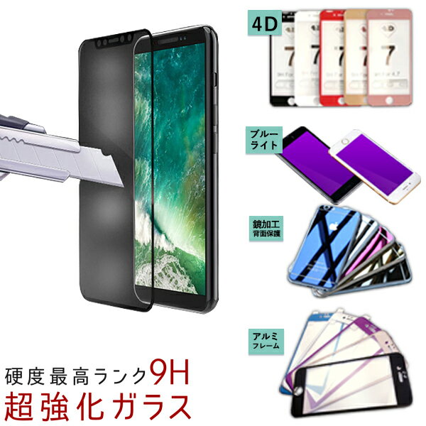 【特殊ガラスフィルム ガラスフィルム iPhone6s iPhone6 Plus iPhoneSE iPhone5s iPhone iPhone6s iPhone7 iPhone8 iPhoneX 9H 全面 鏡面 アルミフレーム ブルーライトカット