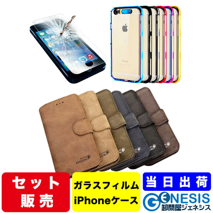 【ガラスフィルム+ケース】ガラスフィルム iPhone6 ケース 保護フィルム ガラス 強化ガラス 保護シート