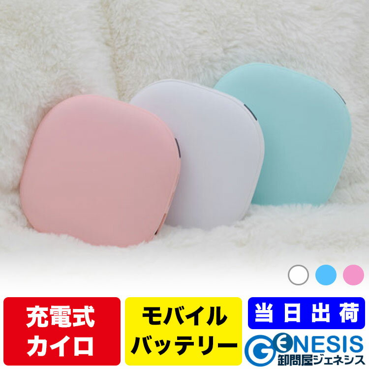 充電式カイロ モバイルバッテリー GSPOWER カイロ モバイルバッテリー プレゼント クリスマス 充電 電気カイロ ハンドウォーマー type-c ipho...