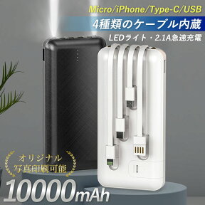 【GSPOWER モバイルバッテリー 10000mAh】楽天1位 送料無料 父の日 ギフト 敬老の日 誕生日 プレゼント ギフト大容量 軽量 ケーブル内蔵 同時4充電可能 薄型 軽量 大容量 iphone type-c usb-c microUSB