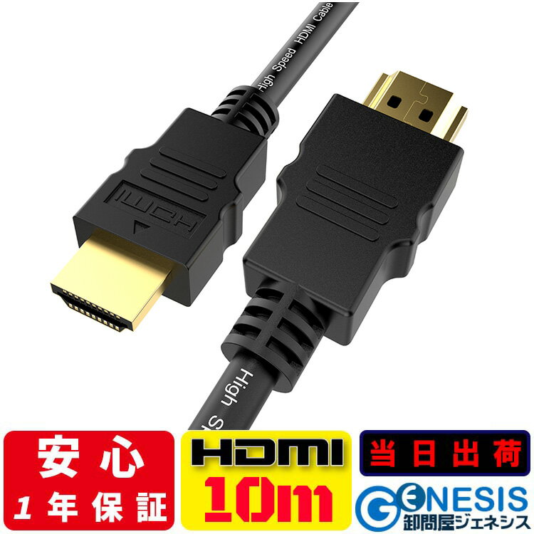 HDMIケーブル 10m GSPOWER 2.0規格 4K 3D 10.0m 1000cm Ver.2.0 ARC対応 ハイスペック ハイスピード 19 1 業務用 企業用 ゲーム レグザリンク ビエラリンク フルハイビジョン 金メッキ