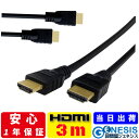 【HDMI ケーブル 3m】当日発送 新規格!2.0規格対応HDMIケーブル 【送料無料】 3.0m 300cm Ver.2.0 ★1年相性保証★ 3D対応 ハイスペック ハイスピード iphone 19+1　業務用 各種リンク対応 PS3 PS4 レグザリンク ビエラリンク フルハイビジョン 金メッキ仕様 各種リンク対応