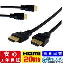 【HDMIケーブル 20m】GSPOWER 当日出荷 2.0規格 4K 3D 送料無料 20.0m 2000cm Ver.2.0 1年相性保証 ARC対応 ハイスペック ハイスピード iphone 19+1 業務用 企業用 ゲーム PS5 PS4 swich レグザリンク ビエラリンク フルハイビジョン 金メッキ