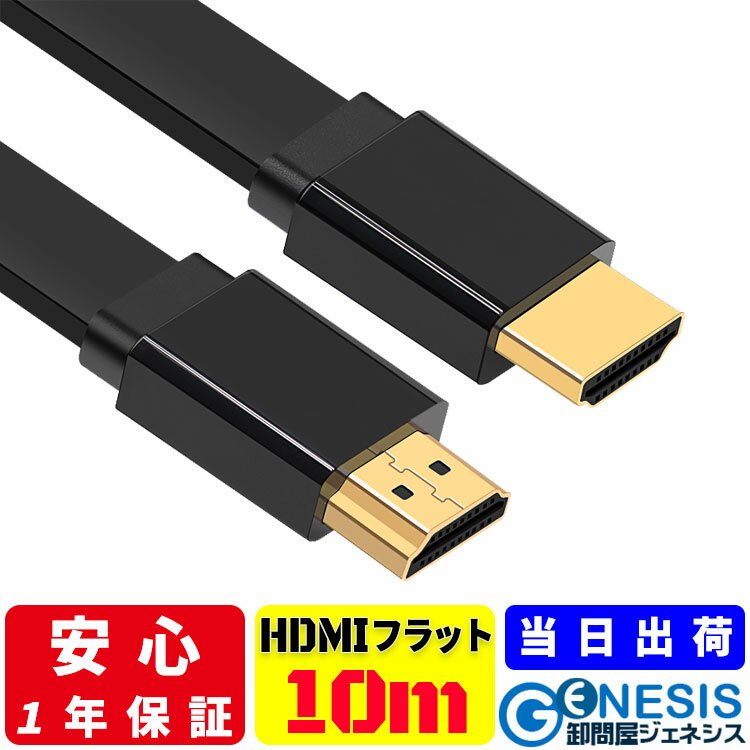 【フラットHDMIケーブル 10m】GSPWOER 当日出荷 ver1.4 1000cm 4K 3D 薄型 金メッキ端子 HighSpeedCable ブラック 4K…