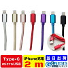 充電ケーブル ナイロンメッシュ 3m iPhone Type-C microUSB 充電 送料無料 6色 タ...