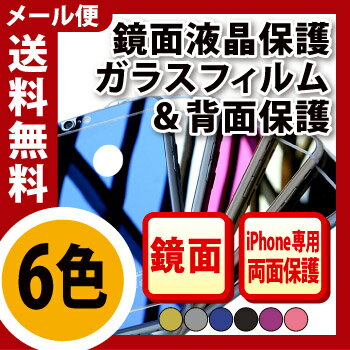 鏡面ガラスフィルム iPhone6s iPhone6 Plus iPhoneSE iPhone5s iPhone ガラスフィルム iPhone6s 全面保護 9h フルカ…