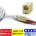 【LANケーブル延長コネクター】GSPOWER LAN延長 中継コネクター RJ45