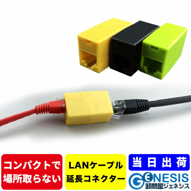 【LANケーブル延長コネクター カラー】GSPOWER LANケーブル延長コネクター コネクター テスター LANケ..