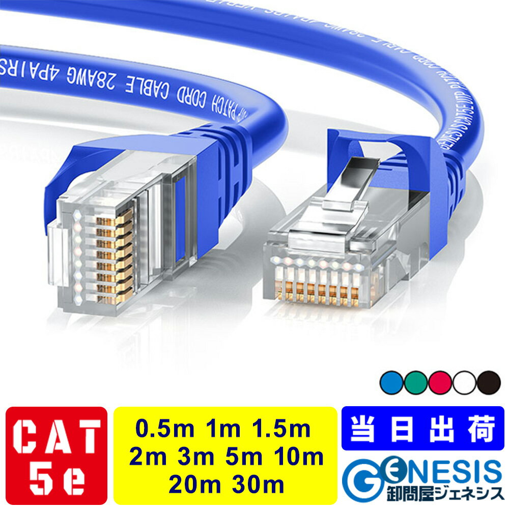 LANケーブル cat5e 0.5m 1m 1.5m 2m 3m 5m 10m 