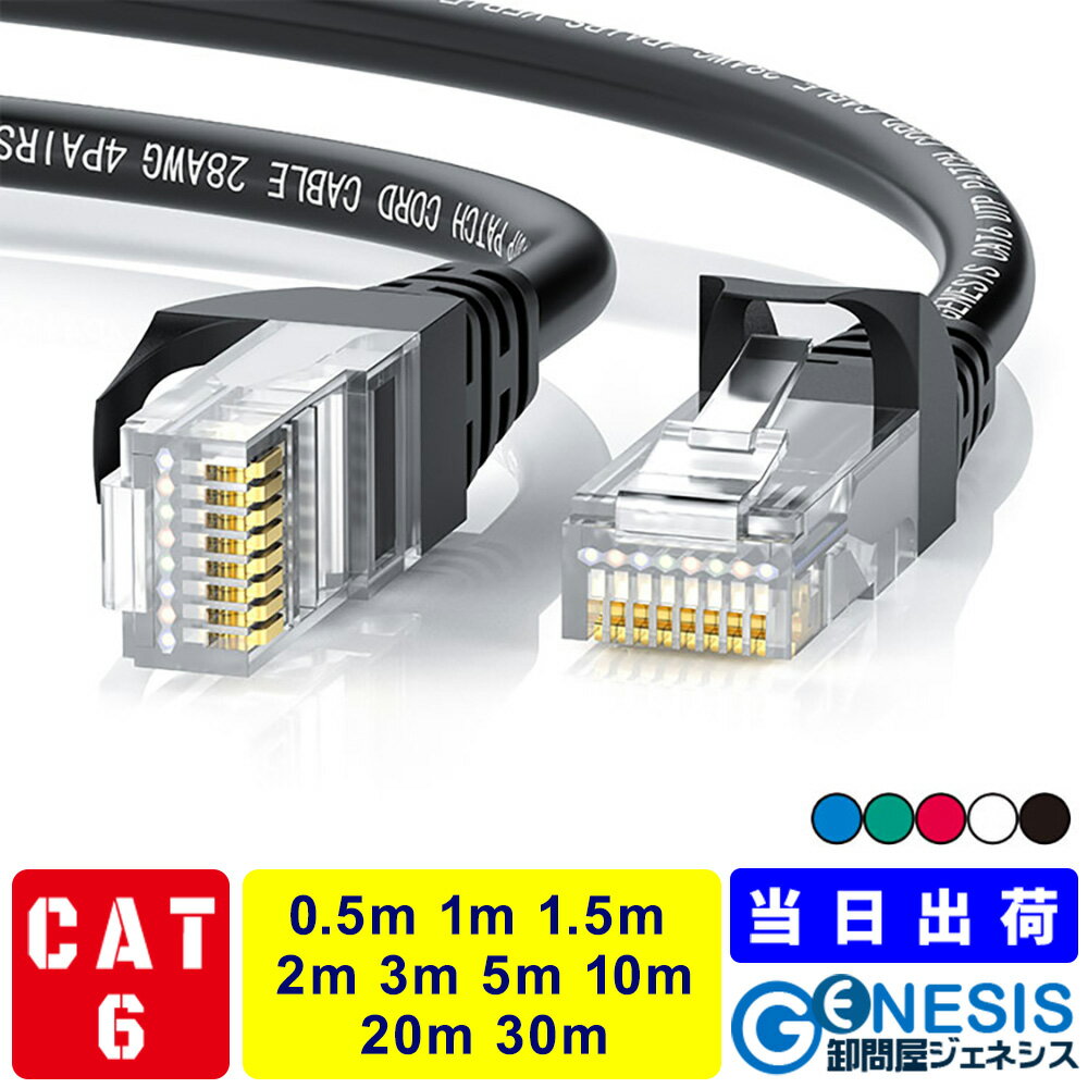 LANケーブル cat6 0.5m 1m 1.5m 2m 3m 5m 10m 2