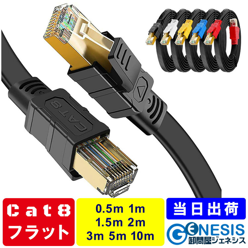 LANケーブル cat8 フラット 0.5m 1m 1.5m 2m 3m 5m 10m GSPOWERflat 2mm厚 40G通信 ゴールドメッキ 業務用 企業様向…