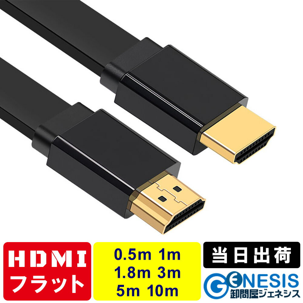 フラットHDMIケーブル 0.5m 1m 1.8m 3m 5m 10m 15m 薄型 GSPWOER 当日出荷 ver2.0 50cm 金メッキ端子 HighSpeedCable…