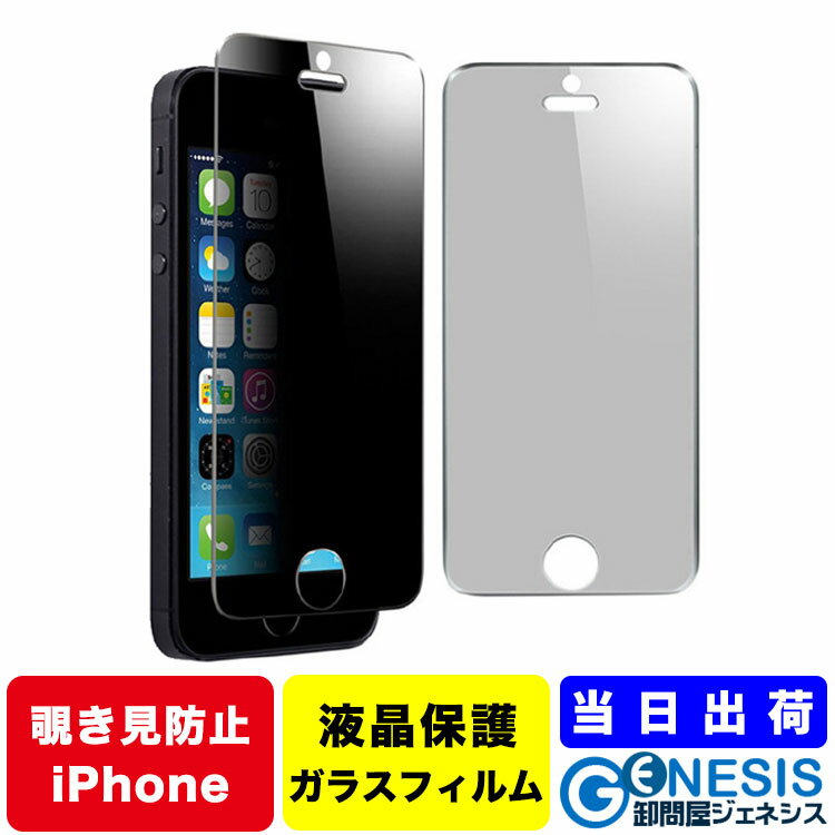 ガラスフィルム iPhone8/7/6/Plus 覗き見防止ガラスフィルム 強化ガラス iphone6 強化ガラスフィルム iphone6 覗き見…