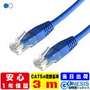 国際基準 LANケーブル cat5e 3m GSPOWER 