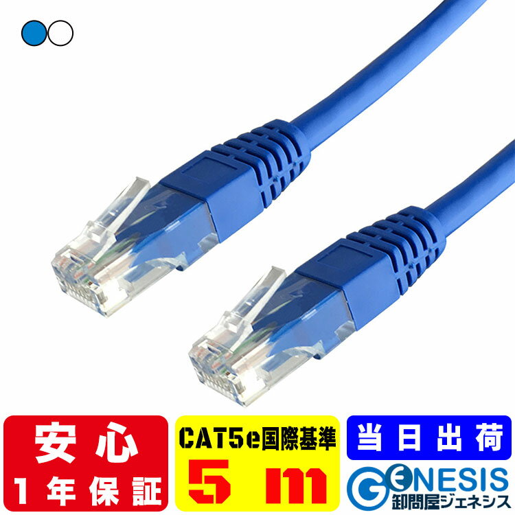 国際基準 LANケーブル cat5e 5m GSPOWER 業務用 PoE給電対応 通信ケーブル カテゴリ5 カテゴリ ストレート ランケー…