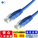 国際基準 LANケーブル cat5e 5m GSPOWER 