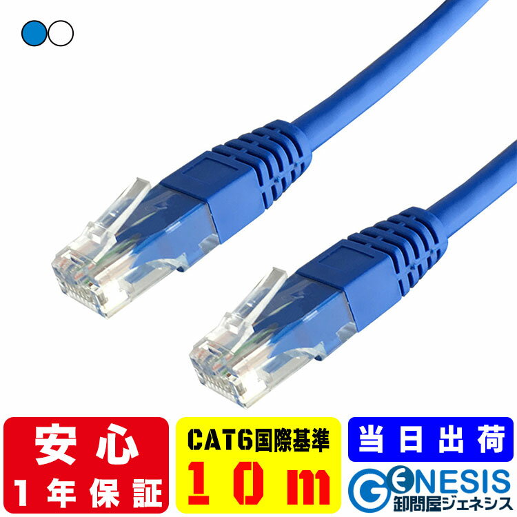 国際基準 LANケーブル cat6 10m GSPOWER 業務用 PoE給電対応 企業様向け 6a相当 青 ストレート ランケーブル RJ-45 …