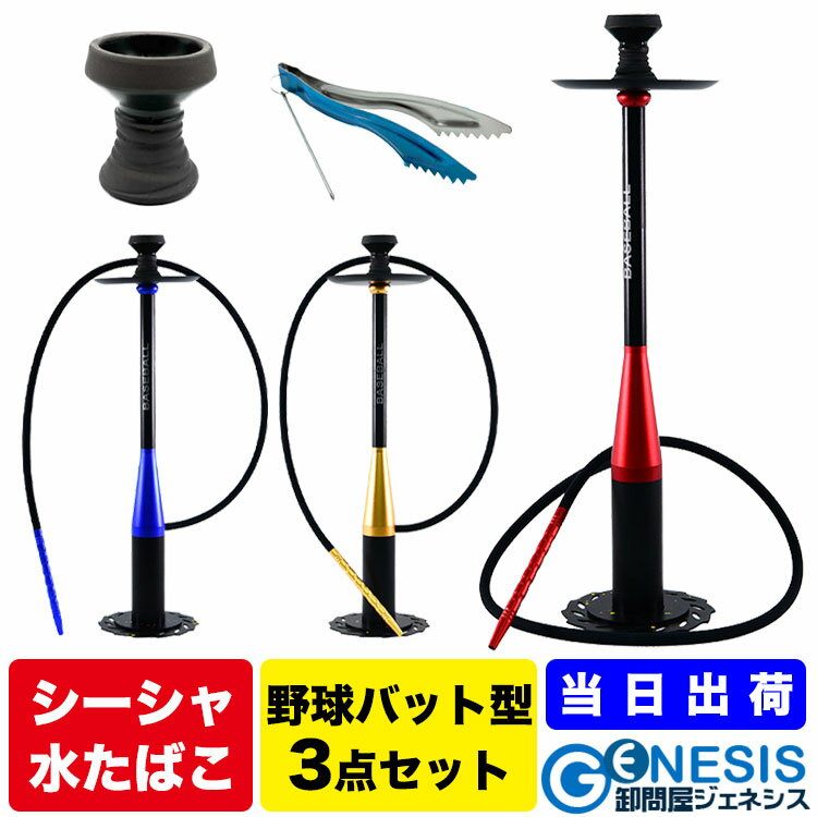 【GSPOWER シーシャ 本体 BatType スターターセット】水たばこ アウトドア ビーチ キャンプ フレーバー 持ち運び Hookah shisha 家シーシャ お出かけ おしゃれ 爆煙 ナルギレ