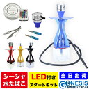 【GSPOWER シーシャ 本体 BoxType スターターセット 】水たばこ アウトドア ビーチ キャンプ フレーバー 持ち運び Hookah shisha 家シーシャ お出かけ おしゃれ 爆煙 ナルギレ