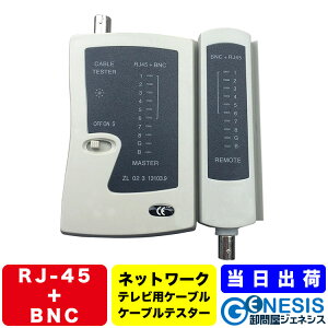 RJ45LANケーブル+BNC GSPOWER LANケーブルテスター LANケーブルチェッカー 工具 LANテスター 自作LANケーブル LANケーブルテスト RJ-45LANケーブル エラー確認 BNC RJ45 RJ11
