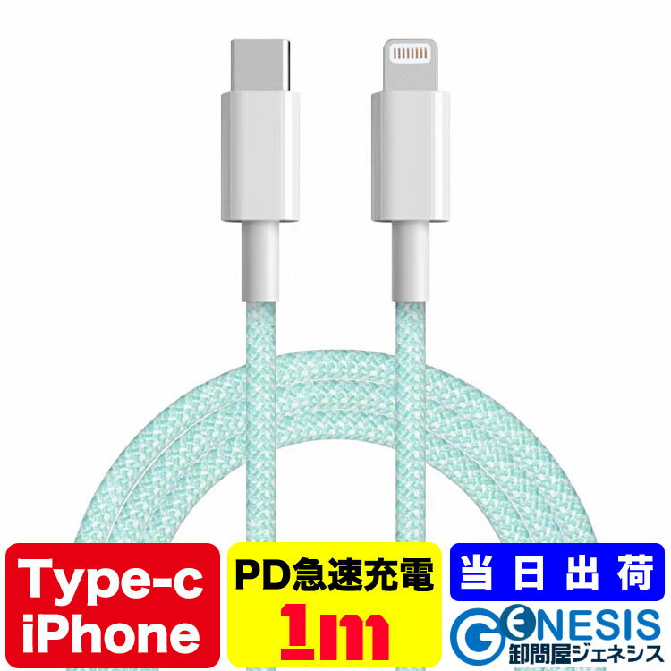 【Type-c iPhone充電ケーブル】 GSPOWER 