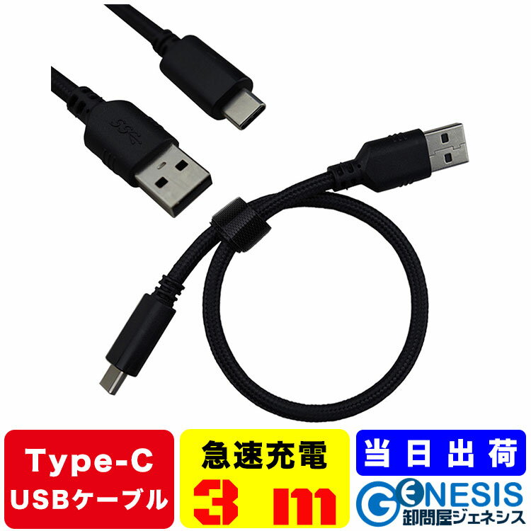 Type-C 急速充電ケーブル 3m GSPOWER 新