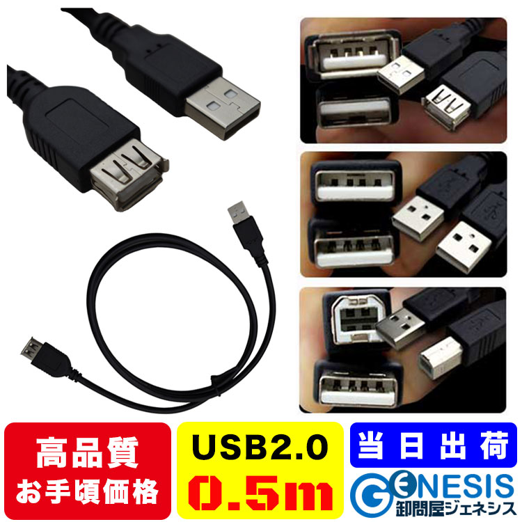 【USBケーブル 0.5m】GSPOWER 送料無料 USB