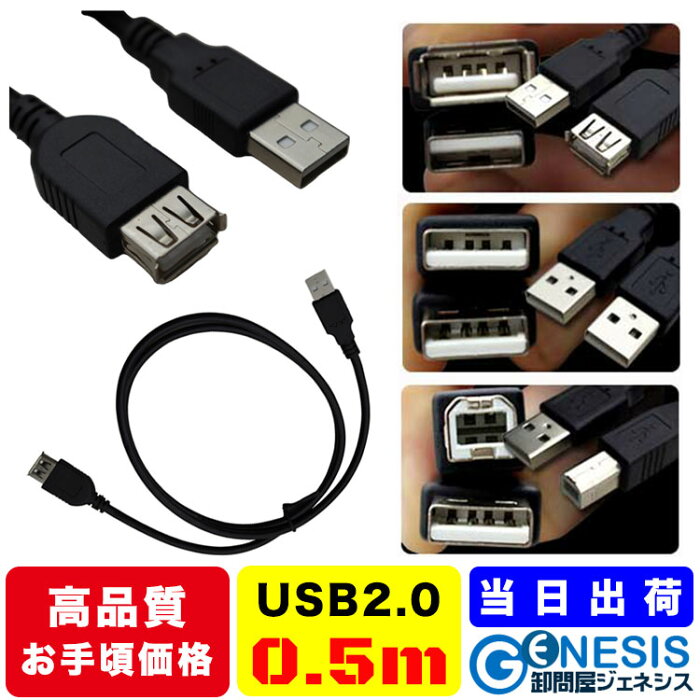 【USBケーブル 0.5m】GSPOWER 送料無料 USB2.0 延長 オス-オス オス-メス TYEP-A TYPE-B 四角 USB充電ケーブル USB 充電ケーブル 充電 ケーブル A-A A-B キーボード 外付けHDD 黒